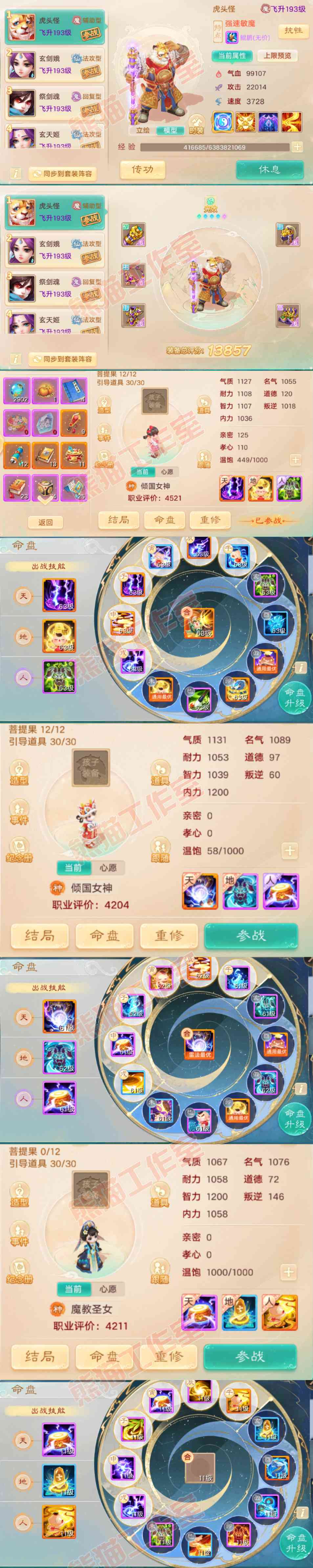F6907大话西游账号详情图12 F6907大话西游账号详情图12