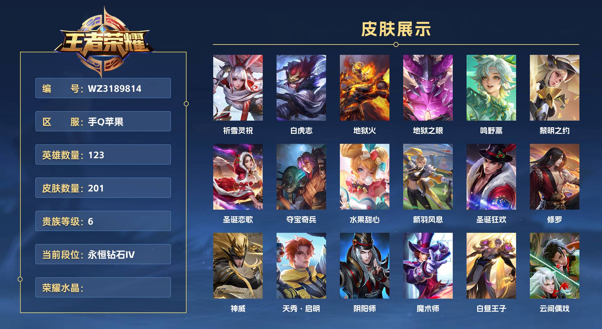 WZ3189814王者荣耀账号详情图1
