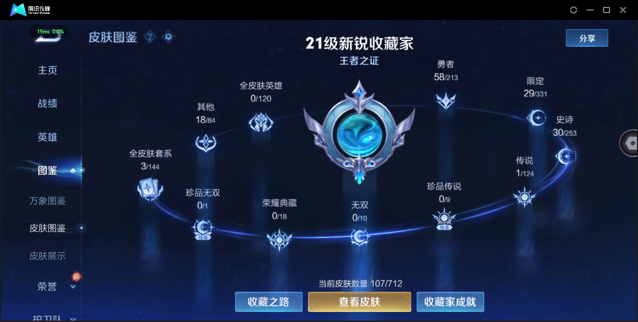 WZ3189382王者荣耀账号详情图6 WZ3189382王者荣耀账号详情图6