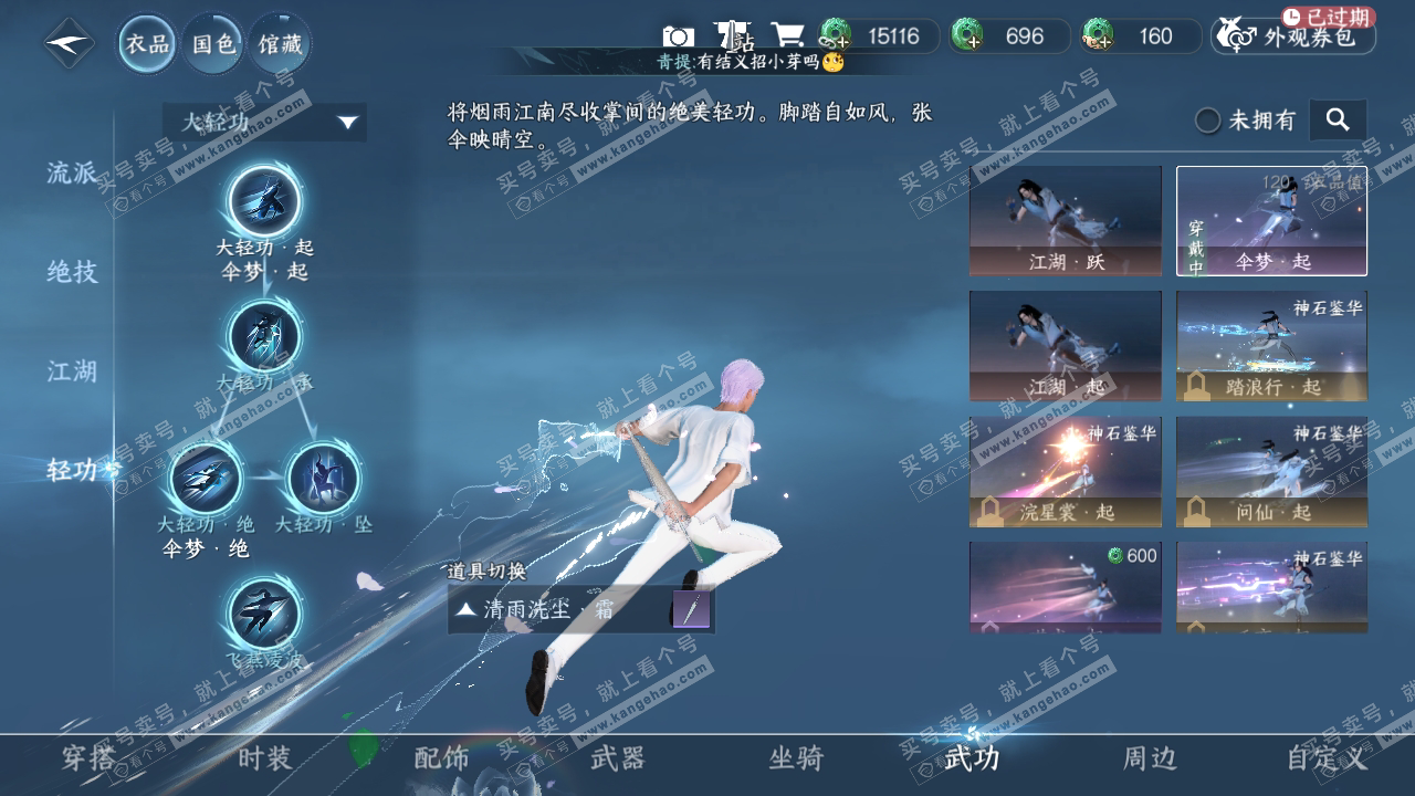 NSH316780逆水寒手游账号详情图12 NSH316780逆水寒手游账号详情图12