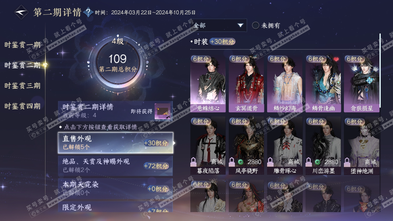 NSH316780逆水寒手游账号详情图15 NSH316780逆水寒手游账号详情图15