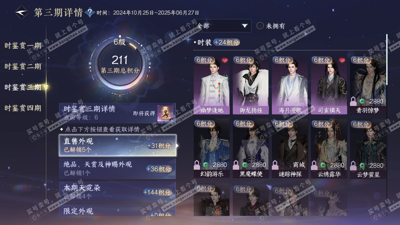 NSH316780逆水寒手游账号详情图16 NSH316780逆水寒手游账号详情图16