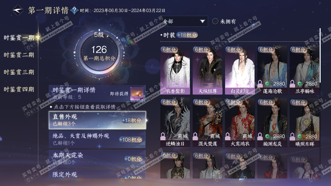 NSH316780逆水寒手游账号详情图14 NSH316780逆水寒手游账号详情图14