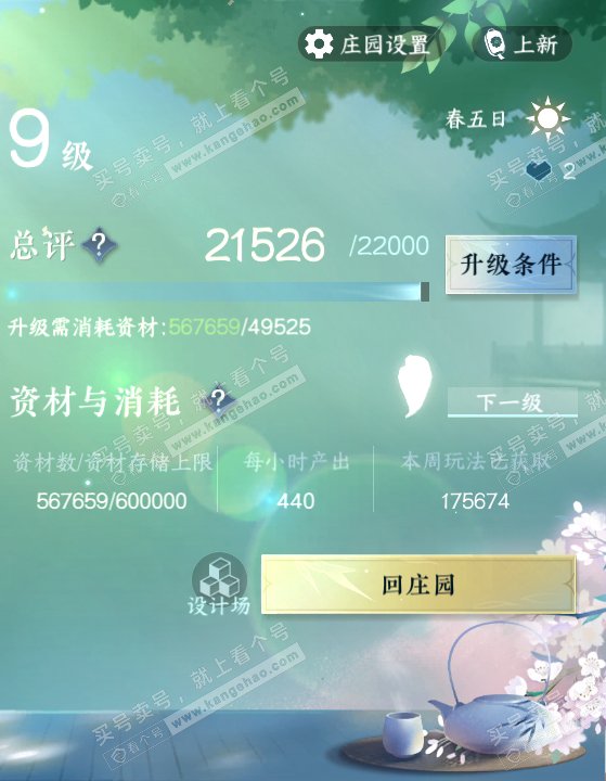 NSH316780逆水寒手游账号详情图35 NSH316780逆水寒手游账号详情图35