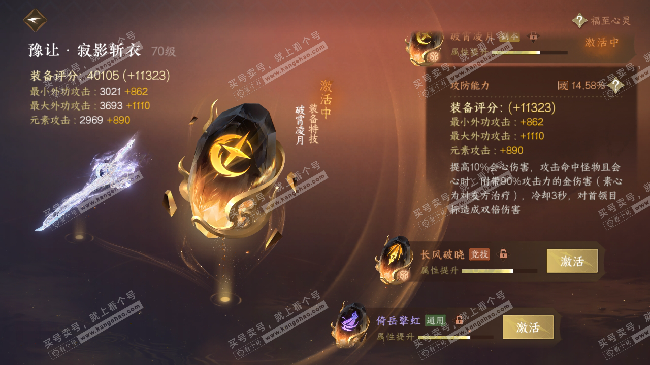 NSH316780逆水寒手游账号详情图33 NSH316780逆水寒手游账号详情图33