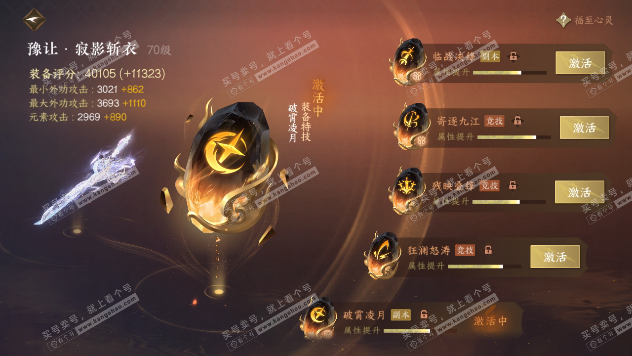 NSH316780逆水寒手游账号详情图32 NSH316780逆水寒手游账号详情图32