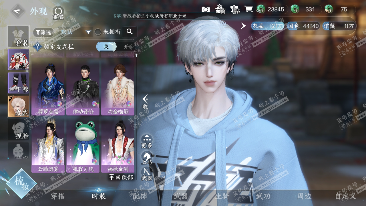 NSH316785逆水寒手游账号详情图7 NSH316785逆水寒手游账号详情图7