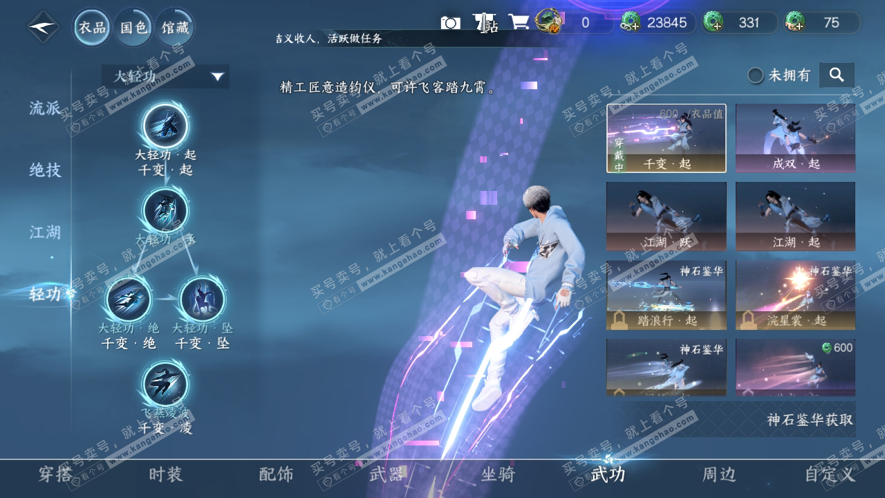 NSH316785逆水寒手游账号详情图10 NSH316785逆水寒手游账号详情图10