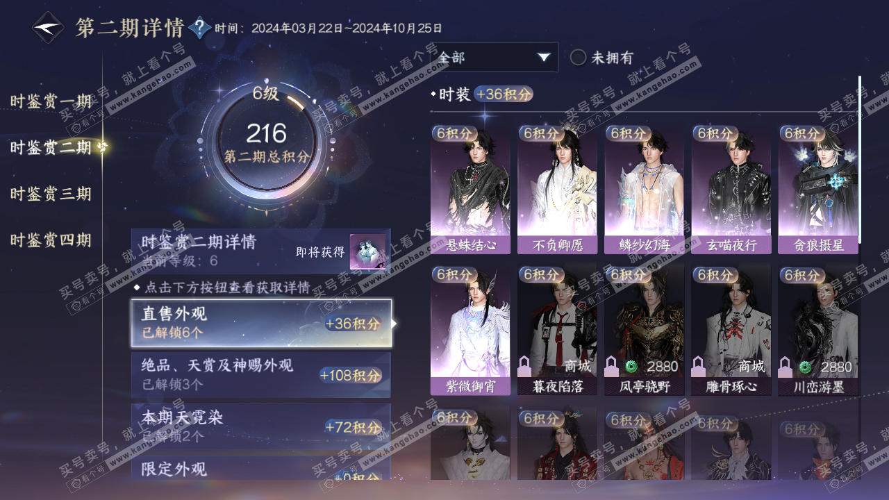 NSH316785逆水寒手游账号详情图14 NSH316785逆水寒手游账号详情图14