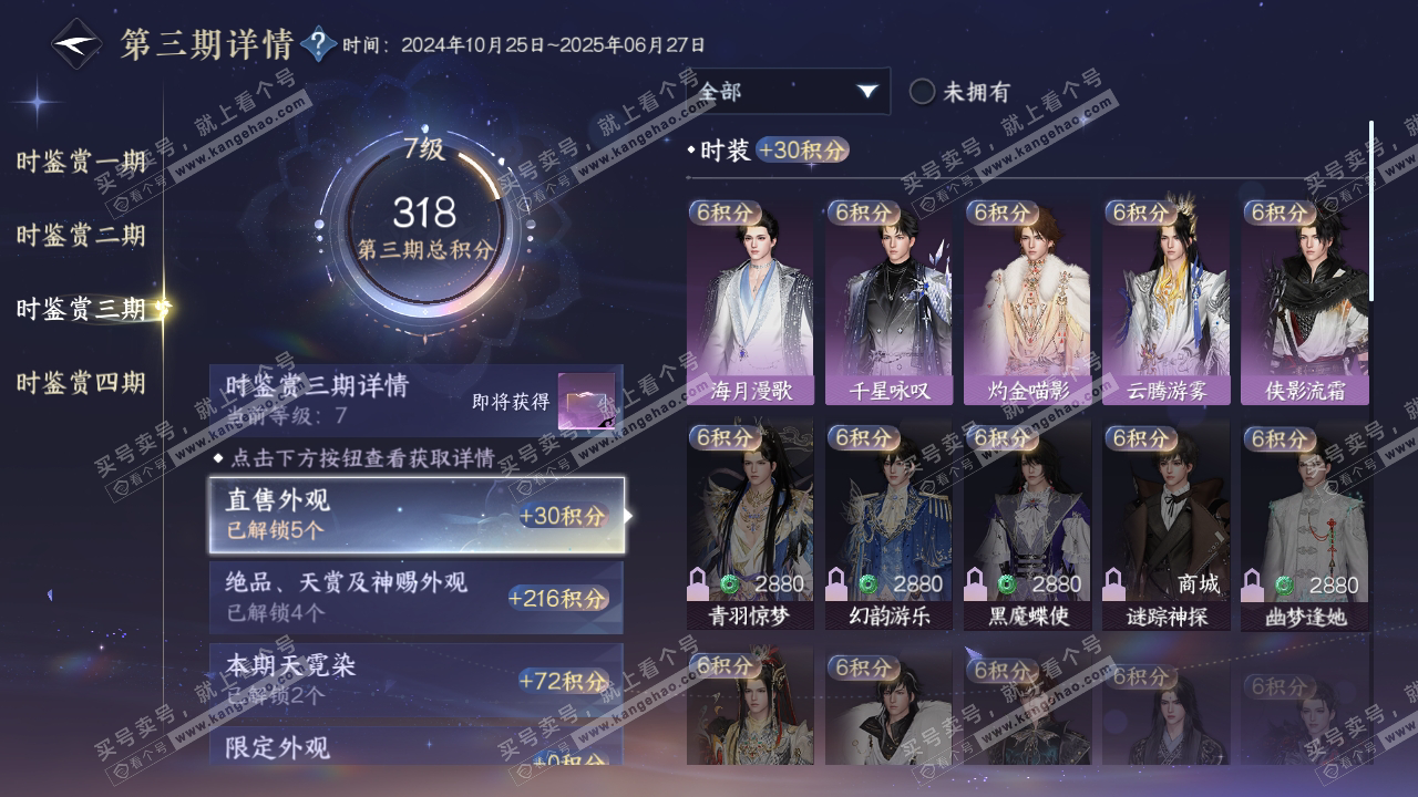 NSH316785逆水寒手游账号详情图15 NSH316785逆水寒手游账号详情图15