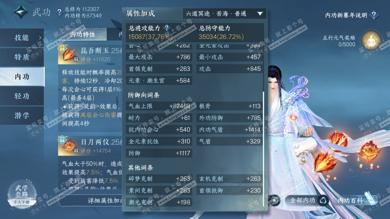 NSH316785逆水寒手游账号详情图22 NSH316785逆水寒手游账号详情图22