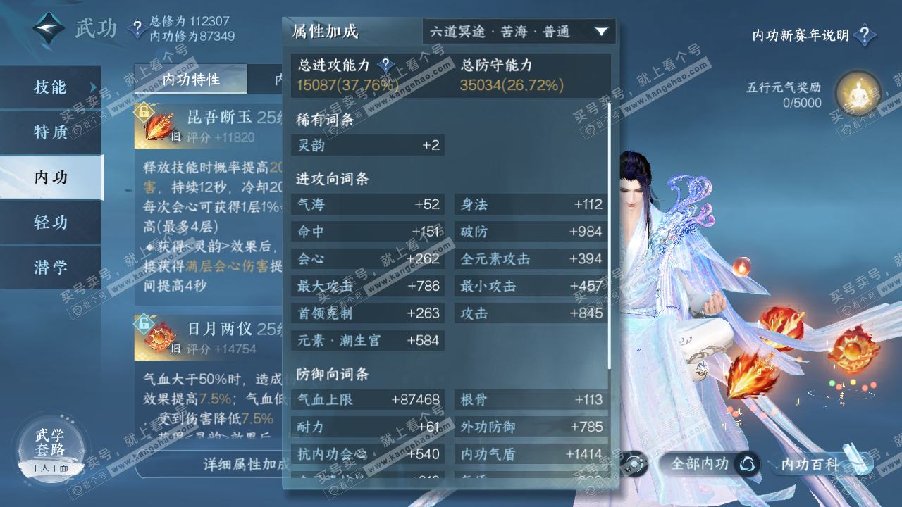 NSH316785逆水寒手游账号详情图21 NSH316785逆水寒手游账号详情图21