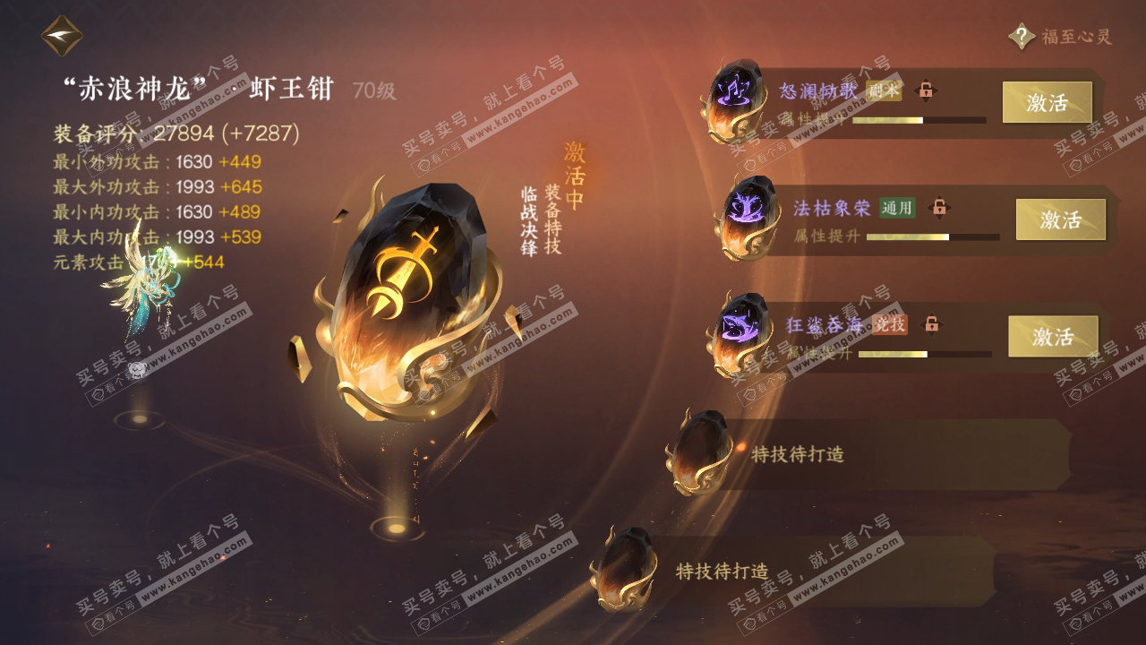 NSH316785逆水寒手游账号详情图30 NSH316785逆水寒手游账号详情图30