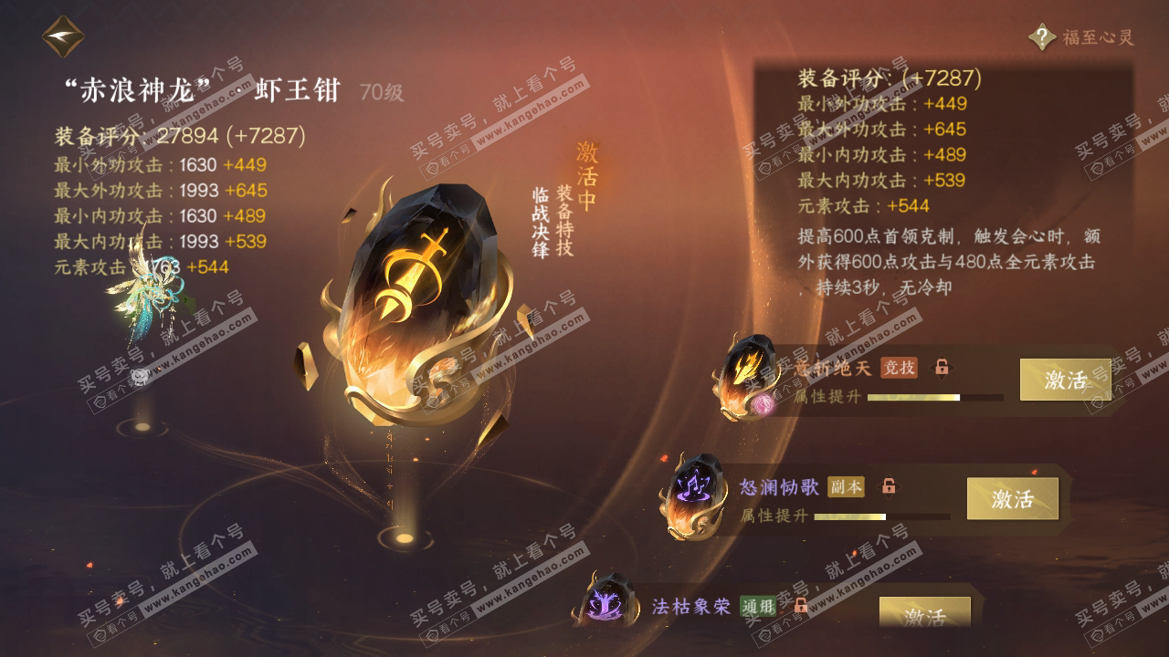 NSH316785逆水寒手游账号详情图29 NSH316785逆水寒手游账号详情图29