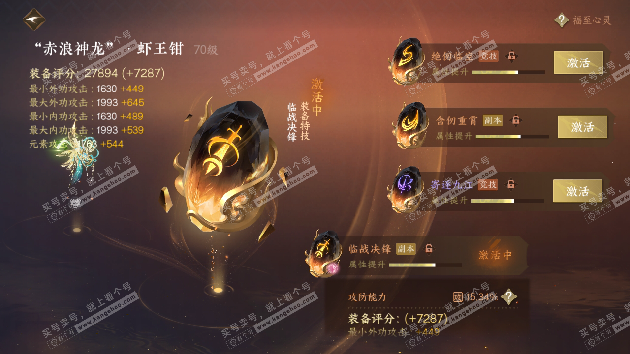 NSH316785逆水寒手游账号详情图28 NSH316785逆水寒手游账号详情图28