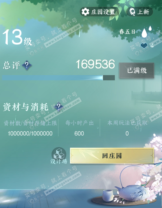 NSH316785逆水寒手游账号详情图43 NSH316785逆水寒手游账号详情图43