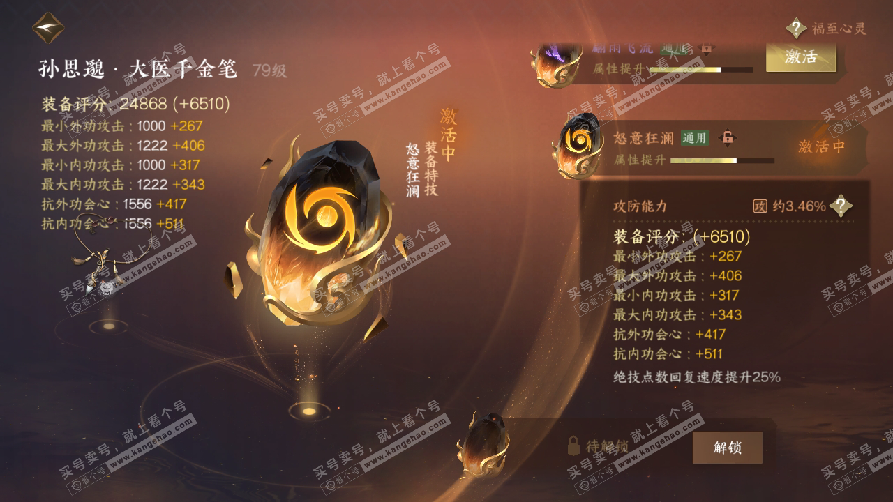 NSH316785逆水寒手游账号详情图42 NSH316785逆水寒手游账号详情图42