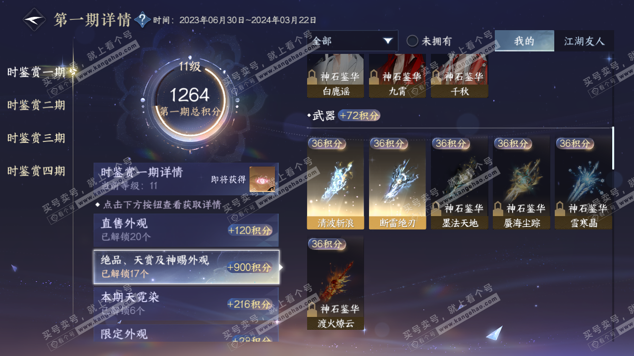 NSH316787逆水寒手游账号详情图19 NSH316787逆水寒手游账号详情图19