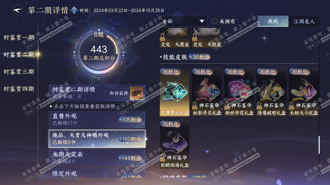 NSH316787逆水寒手游账号详情图23 NSH316787逆水寒手游账号详情图23
