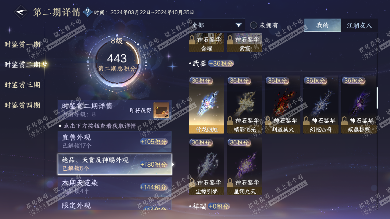 NSH316787逆水寒手游账号详情图22 NSH316787逆水寒手游账号详情图22