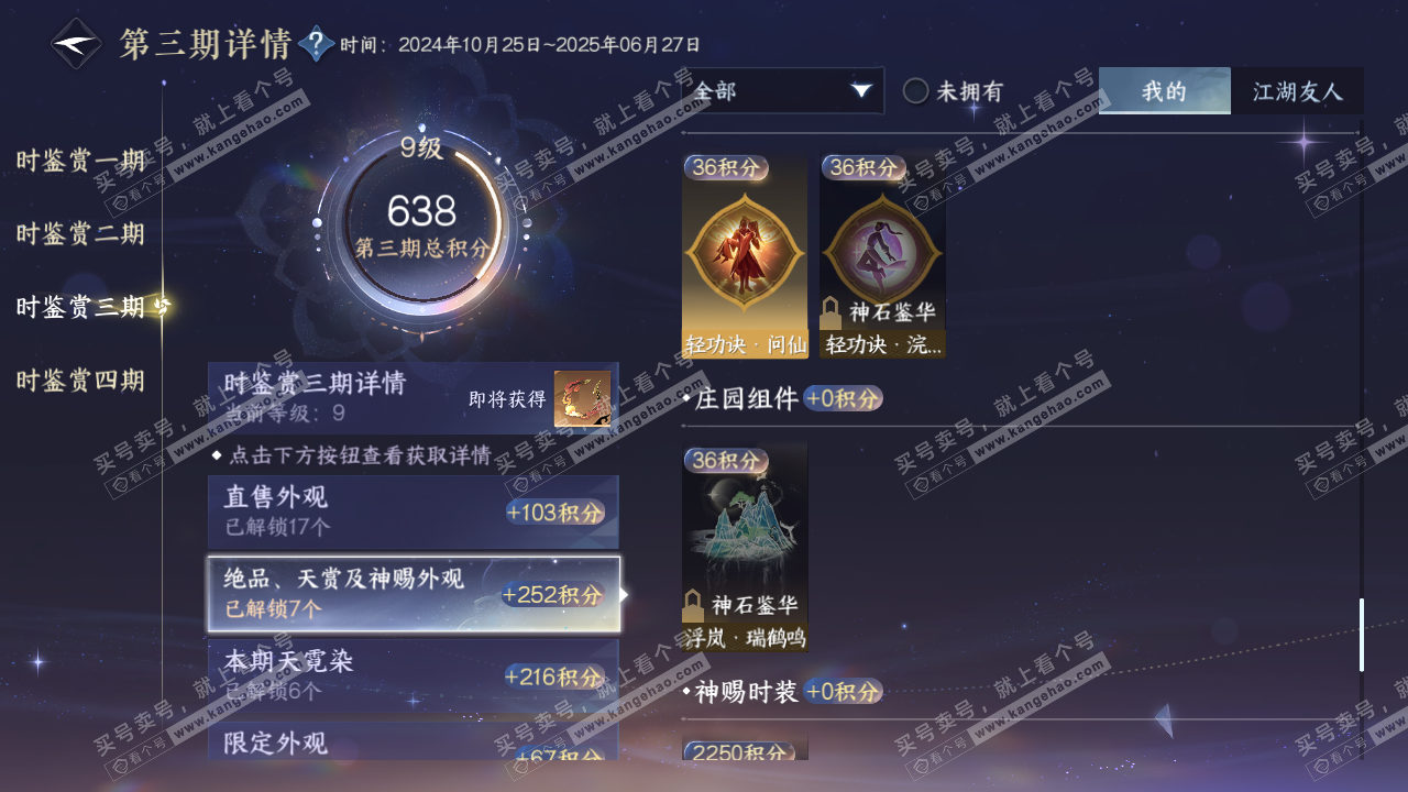 NSH316787逆水寒手游账号详情图26 NSH316787逆水寒手游账号详情图26