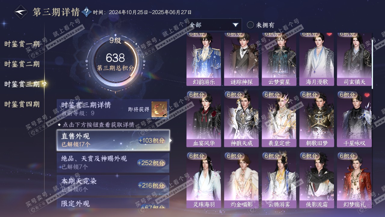 NSH316787逆水寒手游账号详情图30 NSH316787逆水寒手游账号详情图30