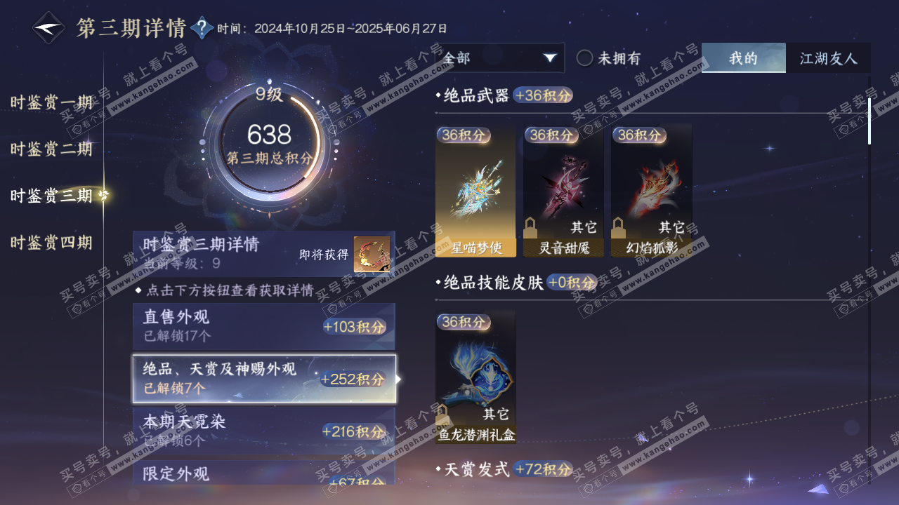 NSH316787逆水寒手游账号详情图24 NSH316787逆水寒手游账号详情图24