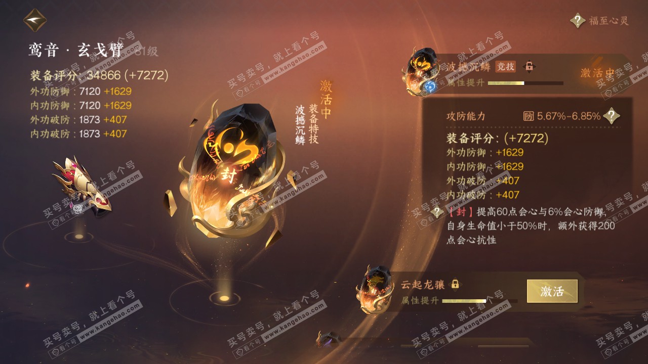 NSH316787逆水寒手游账号详情图33 NSH316787逆水寒手游账号详情图33