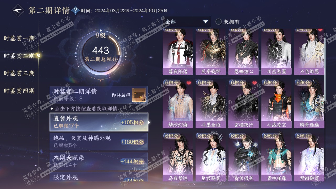 NSH316787逆水寒手游账号详情图29 NSH316787逆水寒手游账号详情图29