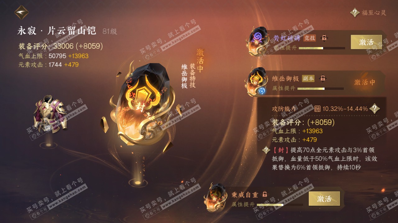 NSH316787逆水寒手游账号详情图34 NSH316787逆水寒手游账号详情图34