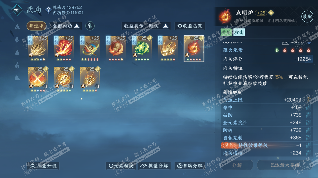 NSH316787逆水寒手游账号详情图42 NSH316787逆水寒手游账号详情图42