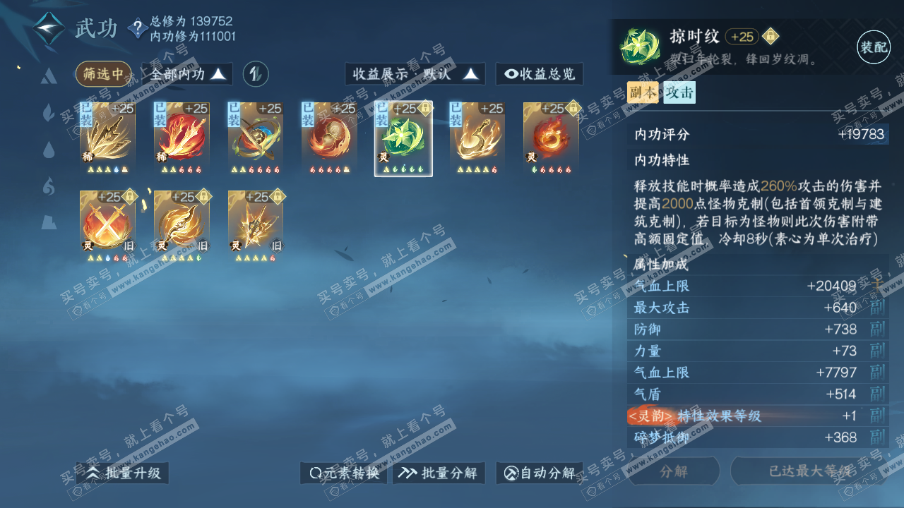 NSH316787逆水寒手游账号详情图41 NSH316787逆水寒手游账号详情图41