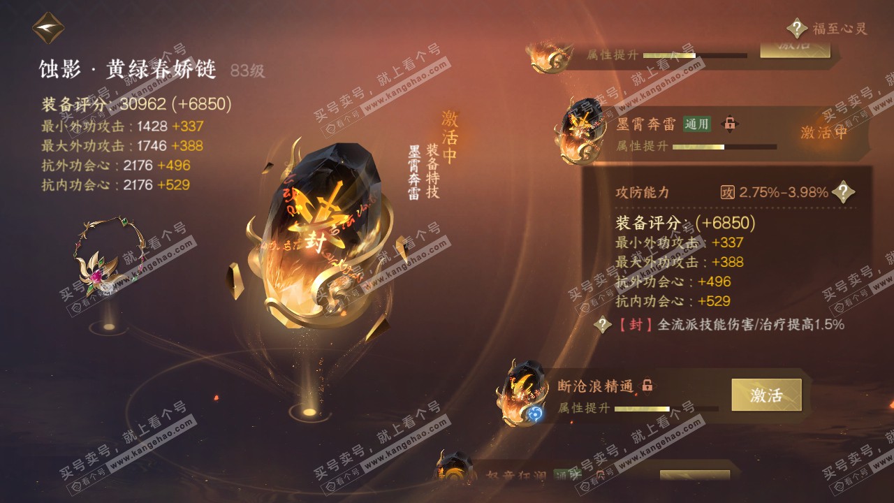 NSH316787逆水寒手游账号详情图37 NSH316787逆水寒手游账号详情图37