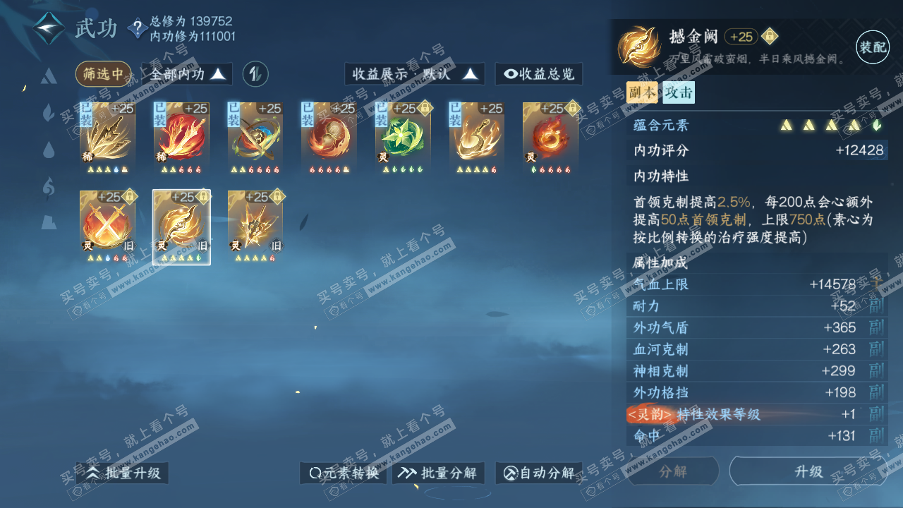 NSH316787逆水寒手游账号详情图44 NSH316787逆水寒手游账号详情图44