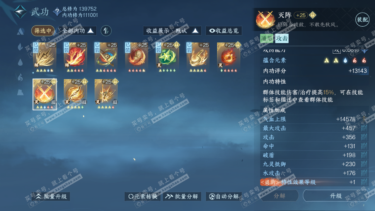 NSH316787逆水寒手游账号详情图43 NSH316787逆水寒手游账号详情图43