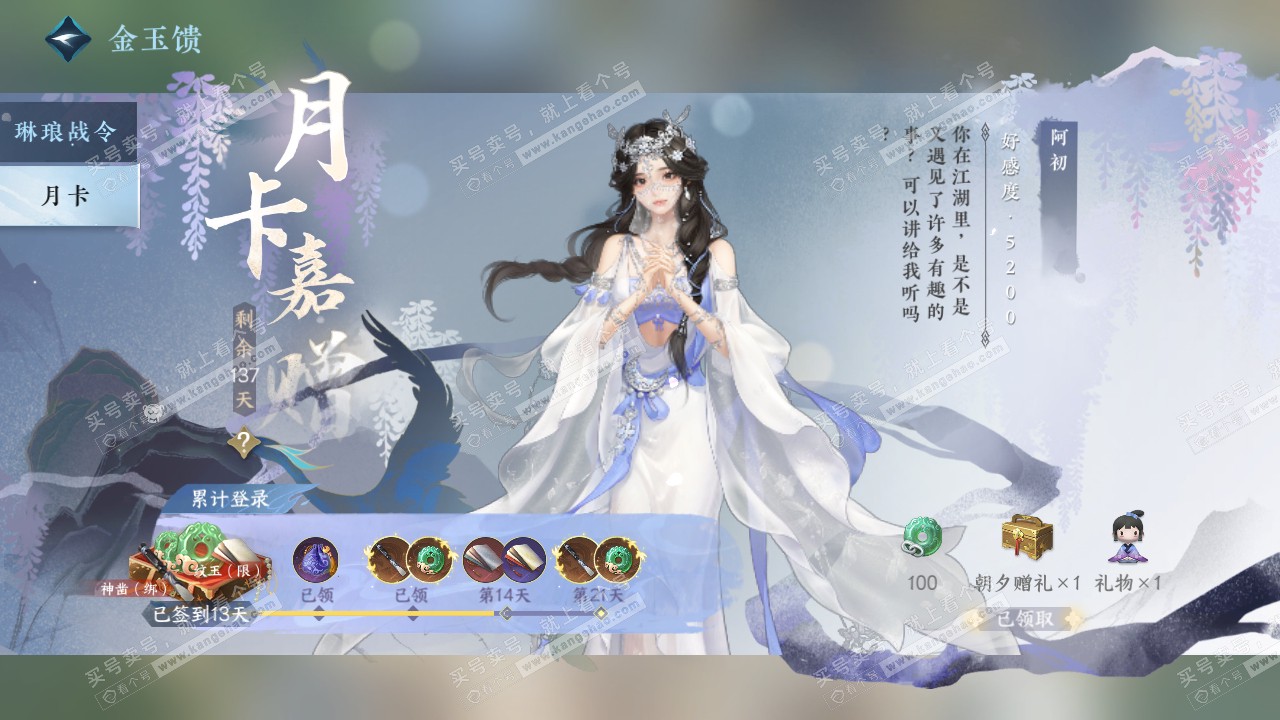 NSH316787逆水寒手游账号详情图46 NSH316787逆水寒手游账号详情图46