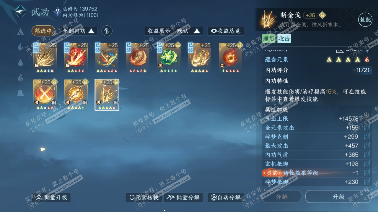 NSH316787逆水寒手游账号详情图45 NSH316787逆水寒手游账号详情图45