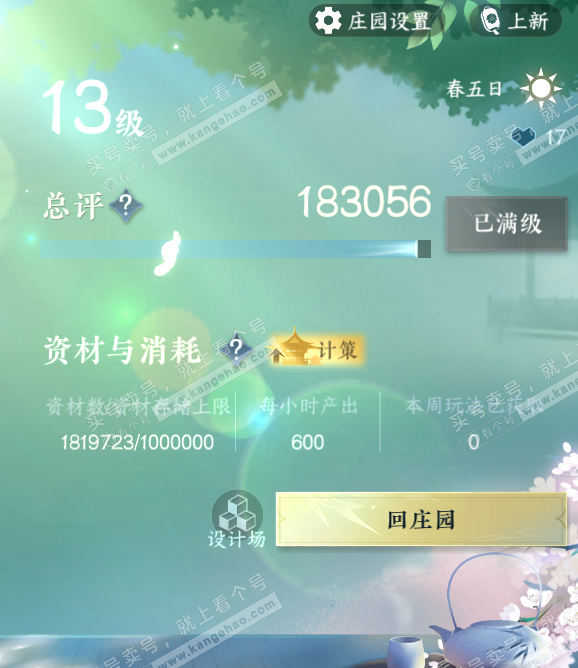 NSH316787逆水寒手游账号详情图47 NSH316787逆水寒手游账号详情图47