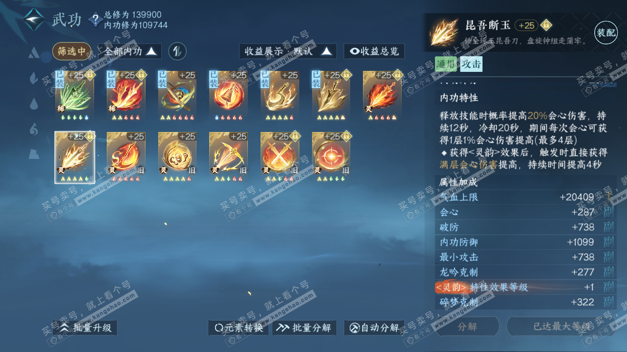 NSH316772逆水寒手游账号详情图19 NSH316772逆水寒手游账号详情图19