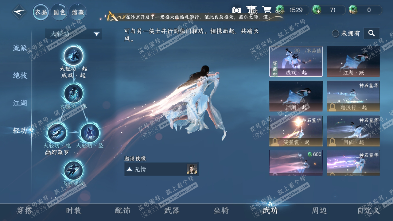 NSH316789逆水寒手游账号详情图16 NSH316789逆水寒手游账号详情图16