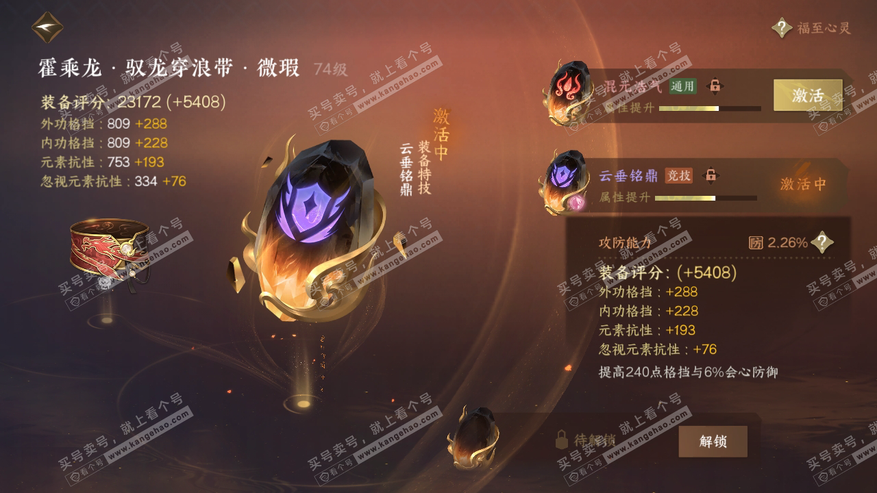 NSH316789逆水寒手游账号详情图34 NSH316789逆水寒手游账号详情图34
