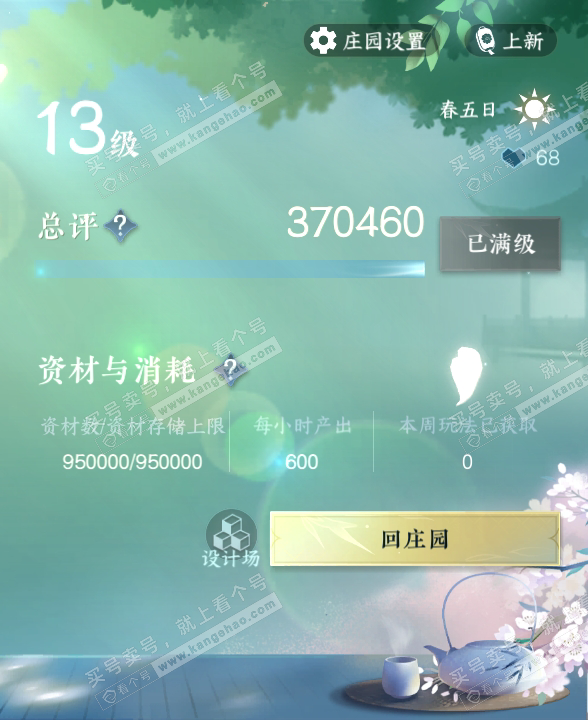 NSH316789逆水寒手游账号详情图38 NSH316789逆水寒手游账号详情图38