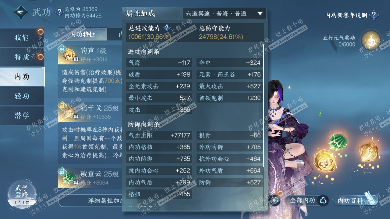 NSH316789逆水寒手游账号详情图24 NSH316789逆水寒手游账号详情图24