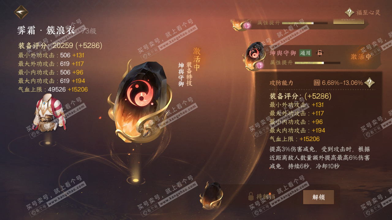 NSH316789逆水寒手游账号详情图32 NSH316789逆水寒手游账号详情图32