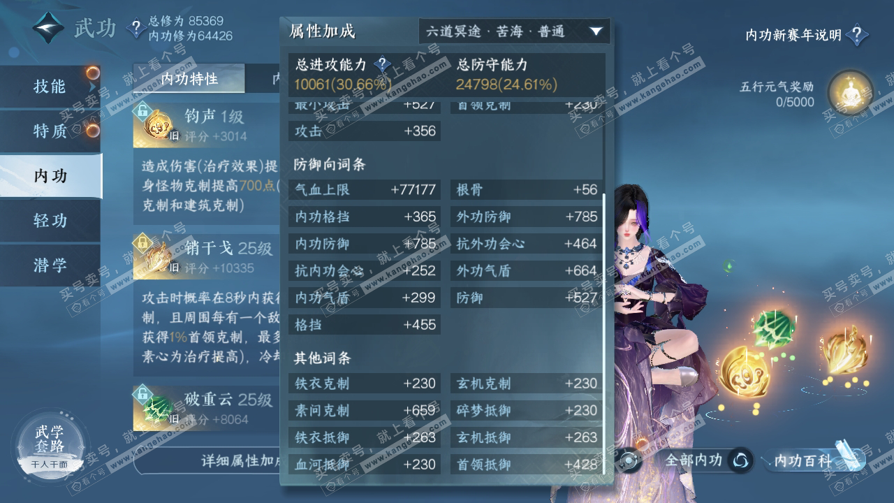 NSH316789逆水寒手游账号详情图25 NSH316789逆水寒手游账号详情图25