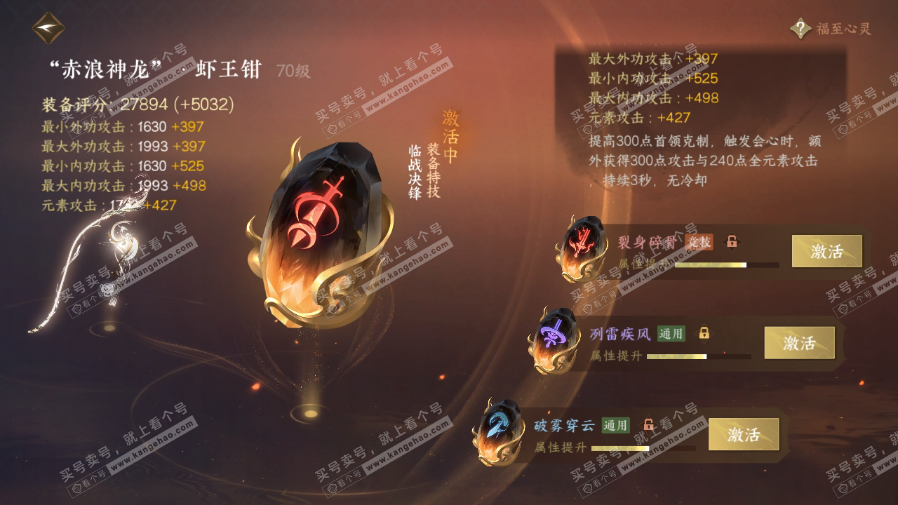 NSH316789逆水寒手游账号详情图28 NSH316789逆水寒手游账号详情图28