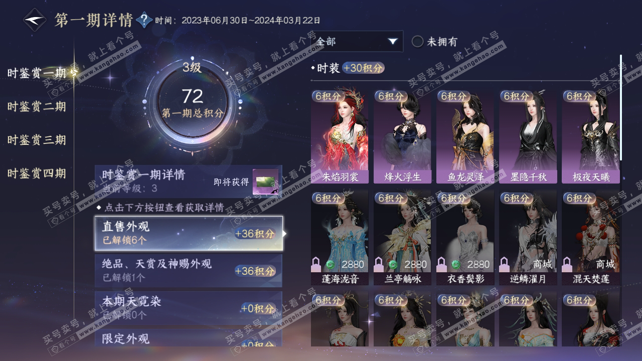 NSH316789逆水寒手游账号详情图18 NSH316789逆水寒手游账号详情图18