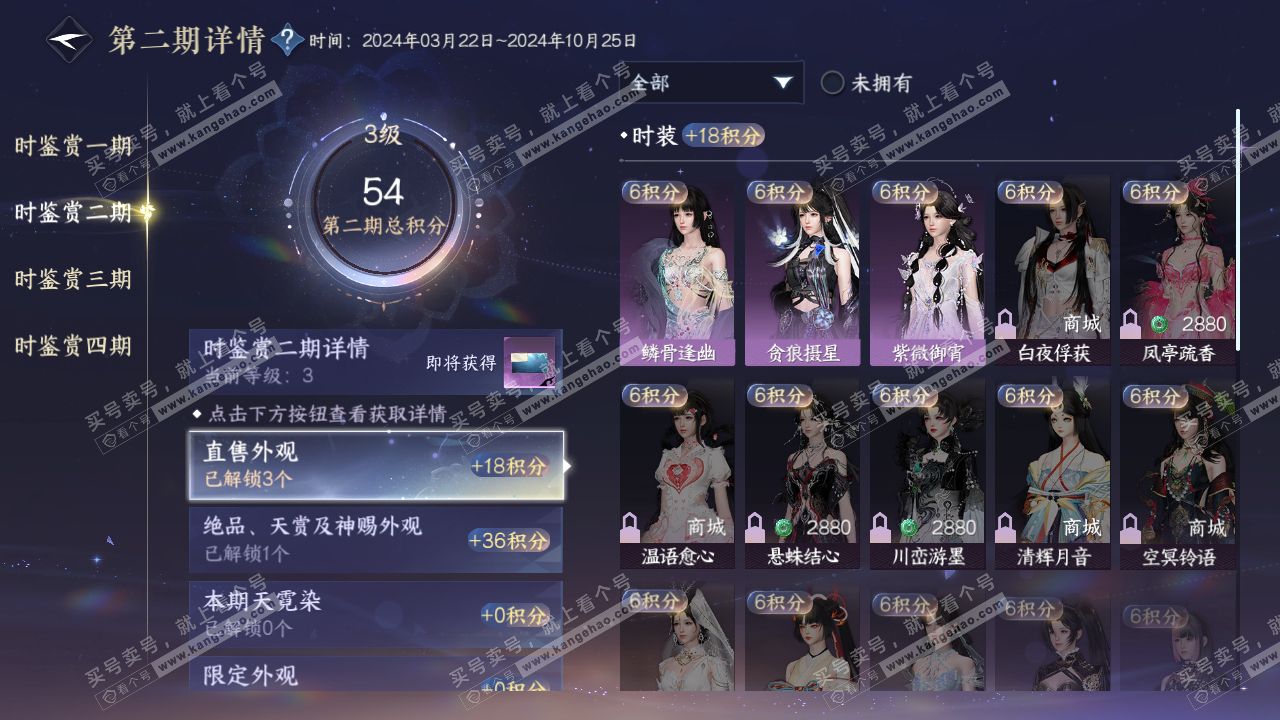NSH316789逆水寒手游账号详情图19 NSH316789逆水寒手游账号详情图19