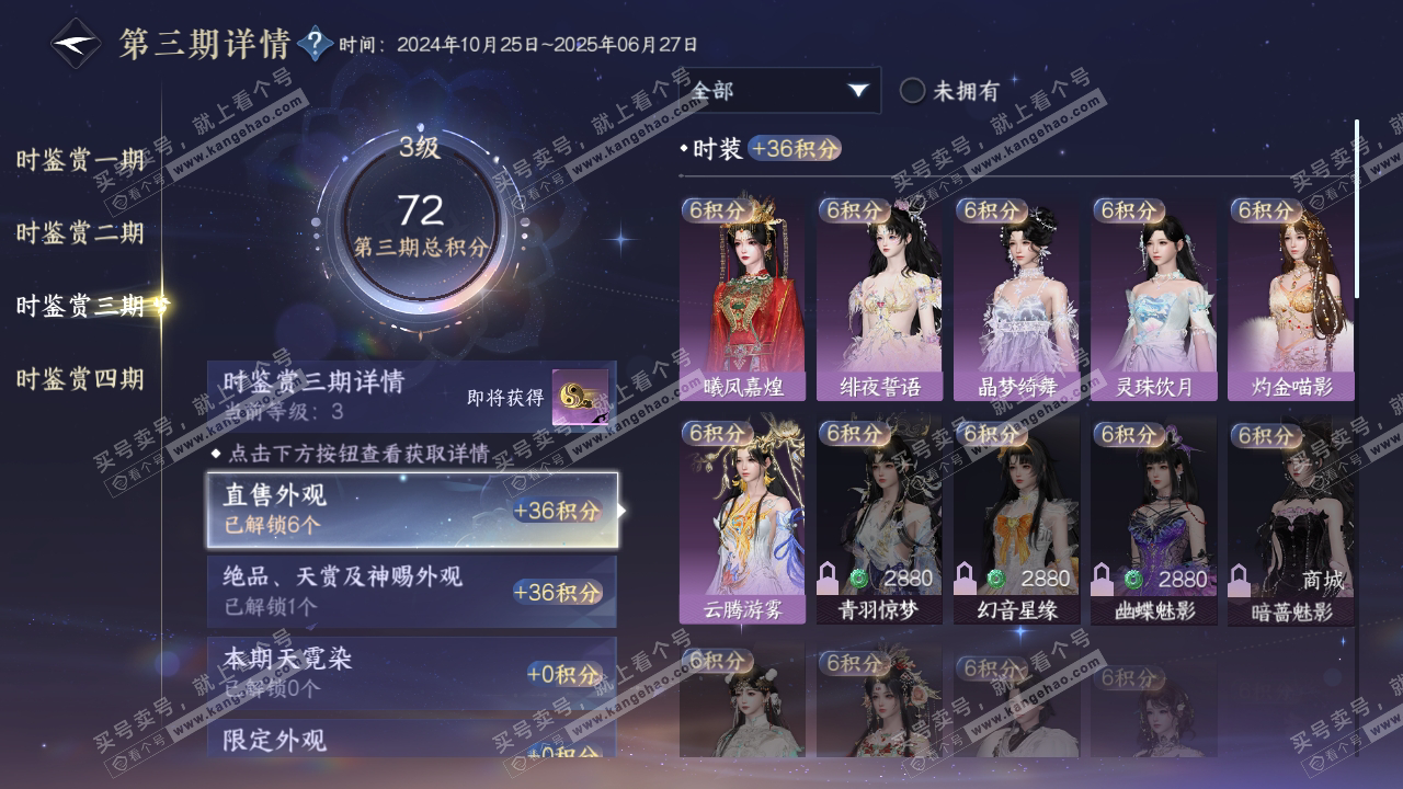 NSH316789逆水寒手游账号详情图20 NSH316789逆水寒手游账号详情图20
