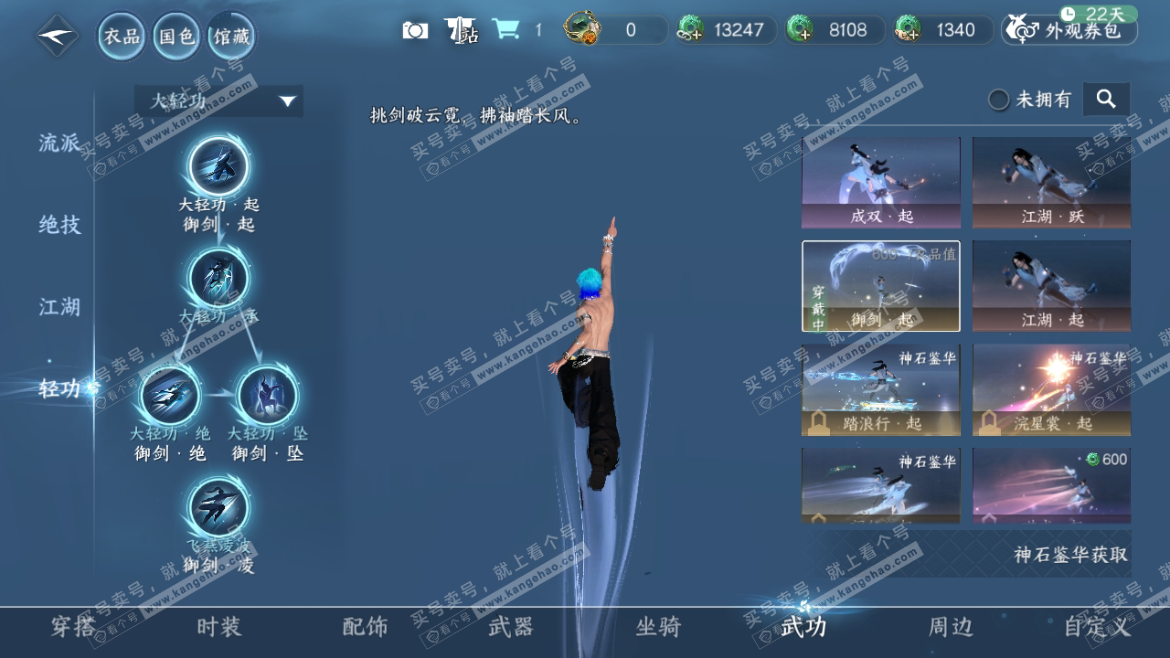 NSH316790逆水寒手游账号详情图13 NSH316790逆水寒手游账号详情图13